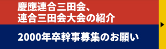2000年代表幹事募集資料
